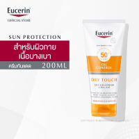 Eucerin SUN BODY OIL CONTROL DRY TOUCH SPF50+ PA++++ 200ml ยูเซอริน ซัน บอดี้ ออยล์ คอนโทรล ดรายทัช เอสพีเอฟ 50+ พีเอ++++  ครีมกันแดดสำหรับผิวกาย 200มล