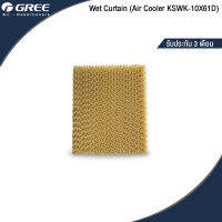 GREE Wet Curtain (Air Cooler KSWK-10X61D) แผ่นฟิลเตอร์พัดลมไอเย็น