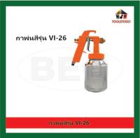 BEC กาพ่นสี VIPER รุ่น VI - 26 Low Presure Spray Gun เครื่องมือช่าง กาพ่นทราย กาพ่นกาว ปืนพ่น ปืนพ่นสี  แบบใช้ไฟฟ้า