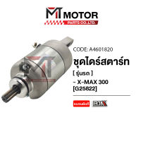 ชุดไดร์สตาร์ท YAMAHA XMAX 300 (A4601820) [BJN x MTMotorParts] ไดร์สตาร์ทXMAX 300 มอเตอร์สตาร์ทXMAX300 ไดสตาร์ทXMAX 300 มอเตอร์สตาร์ทYAMAHA X-MAX 300