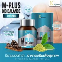 เห็นผลแน่นอน เอ็มพลัส  M plus​Bio Balance ผลิตภัณฑ์​เสริมอาหารผู้ชาย 30 แคปซูล