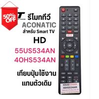 รีโมททีวีจอโคนาติกsmart-tvHDใช้กับรหัส55US534AN/40HS534AN/50US534AN/65US534ANมีปุ่ทYOUTuBE/NETFLIX #รีโมท  #รีโมททีวี   #รีโมทแอร์ #รีโมด