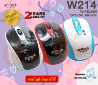 (W214) WIRELESS MOUSE (เมาส์ไร้สาย) ANITECH ดีไซน์กระชับ โค้งรับรูปมือ คุณภาพดี แข็งแรง ทนทาน (2Y)