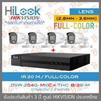 HILOOK ชุดกล้องวงจรปิด 4CH COLORVU DVR-204G-M1(C) + THC-B129-M (2.8mm - 3.6mm)x4 ภาพเป็นสีตลอดเวลา BY B&amp;B ONLINE SHOP