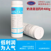 M61 URNEX Rinza เครื่องชงกาแฟไอน้ำหลอดโฟมนมคราบทำความสะอาดนมทำความสะอาดเม็ดทำความสะอาด