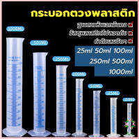 Ayla กระบอกตวงพลาสติก พลาสติก มีขนาดตามความต้องการใช้งาน Plastic measuring cup