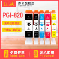 เหมาะสำหรับ Canon PGI-820BK IP3600 3680 4600 4680 4760 545 558 568ตลับหมึก