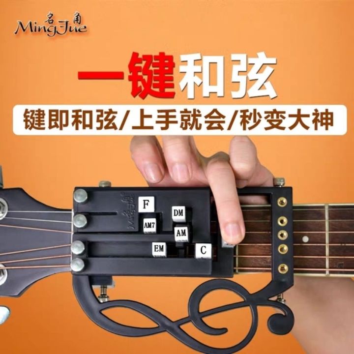 guitar-chord-artifact-one-key-chord-aid-novice-vibrato-guitar-lazy-one-key-automatic-chord-aid