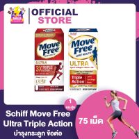 Schiff Move Free Ultra Triple Action Joint Supplement, 75 Tablets เสริมสุขภาพข้อกระดูกอ่อนและกระดูก [กล่องแดง/กล่องขาว]