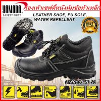 รองเท้าเซฟตี้หนังแท้หุ้มข้อหัวเหล็ก #4 (38) รุ่น CMS2 YAMADA Safety shoes (black) no.38 Model CMS2 YAMADA