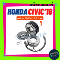 คลัชคอมแอร์ HONDA CIVIC 2016 1.5cc (ร่อง 7PK) ฮอนด้า ซีวิค 16 มูเล่ย์คอมแอร์ แอร์รถยนต์ มูเล่ย์ คอมแอร์ พู่เล่ย์ พู่เล่ย แอร์รถยนต์