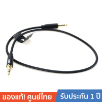 ACE 100101-BK AUX 3.5mm สายสเตอริโอ Audio cable สายนำเสียง ยาว 0.5 เมตร รับประกันศูนย์ไทย 1 ปี