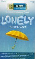 Mp3,USB,Lonely in the Rain รวมเพลงเพราะที่ทำให้ฤดูเหงาเข้ากับฤดูฝน(80เพลง ฟังเพลินเกิน 5 ช.ม.)