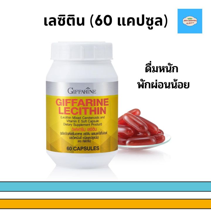 เลซิติน-60-แคปซูล-กิฟฟารีน-lecithin-giffarine-บำรุงตับ-ดูแลตับ-บำรุงผิวพรรณ-บำรุงสมอง-บำรุงหัวใจ