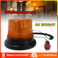 [จัดส่งจากกรุงเทพ]  ไฟไซเรนติดหลังคา สีเหลือง ไฟเตือนหลังคารถ led high powerbeacon ไฟติดหลังคา ฐานแม่เหล็ก สีเหลือง รุ่น 013A งานดีมากใช้ไฟ 12/24V