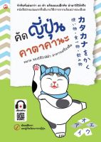 [ศูนย์หนังสือจุฬาฯ]8858720703327 คัดญี่ปุ่น คาตาคานะ :หมวด ของใช้ใกล้ตัว อาหารเครื่องดื่ม c111