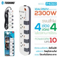 TOSHINO รุ่น P4310 / P5315 ปลั๊กไฟ มอก. รางปลั๊ก ปลั๊กพ่วง ยาว 3/5 เมตร รางปลั๊กไฟ มีไฟ LED แสดงสถานะ Soms