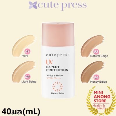 กันแดด CUTE PRESS UV Expert Protection White &amp; Matte SPF50+ PA++++ sunscreen คิวท์เพรส ยูวี เอ็กซ์เพิร์ท ไวท์ แมท