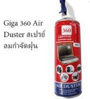 สเปรย์ลม Air Duster สเปย์ลมไล่ความชื้น ทำความสะอาดแผงวงจร คอม โน๊ตบุ๊ค อุปกรณ์อื่นๆ พร้อมส่ง