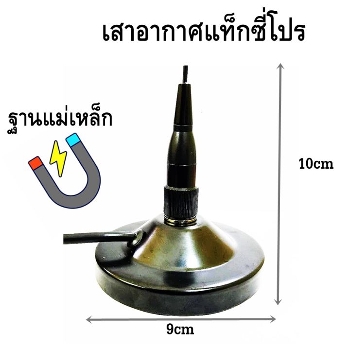 เสาอากาศแท็กซี่โปร-เมาส์แม่เหล็กติดหลังคารถ-ฐานแม่เหล็ก-สายยาว5เมตร-ความถี่136-170mhz-และ-245-246mhz-ทนทาน