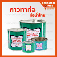 กาวท่อน้ำไทย กาวทาท่อ PVC 50 , 100 , 250 , 500 , 1000 กรัม - เกรดA ติดแน่น ทนแรงดันสูง ของแท้ น้ำยาประสานท่อ กาว กาวประสานท่อ