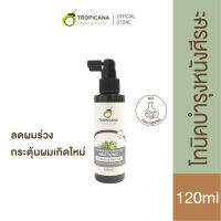 Tropicana | ทรอปิคานา โทนิคบำรุงหนังศีรษะ ลดผมขาดหลุดร่วง | Non Paraben 120 ML