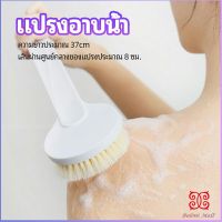 Boloni แปรงขัดหลัง แปรงถูหลัง  แปรงขัดผิว แปรงอาบน้ำขนนุ่ม bath brush