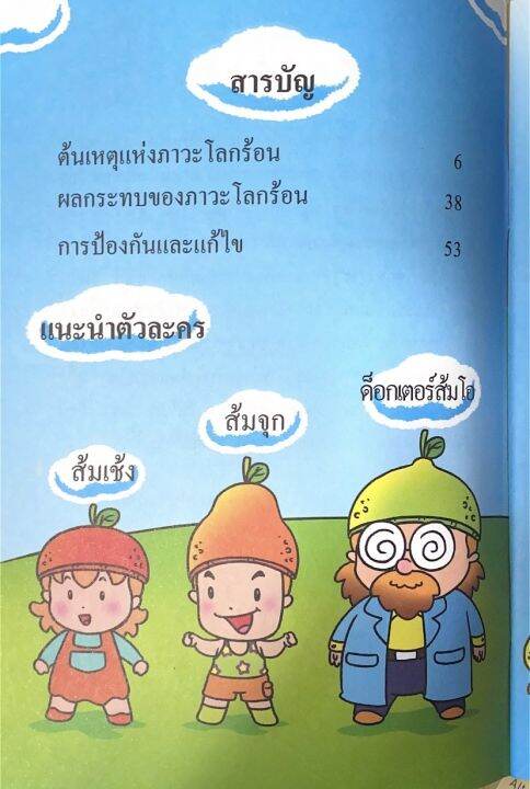 อยู่อย่างไรในภาวะโลกร้อน-ฉบับพกพา