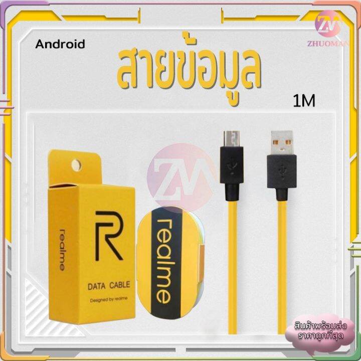 ek-สายชาร์จ-realme-แท้-สายชาร์จแอนดรอยด์-ชาร์จเร็ว-กำลังไฟ2-1a-usb-สายยาว-1เมตร-มาตรฐาน-สายชาร์จไว-ทนทาน-คุณภาพดี