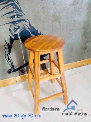 เก้าอี้บาร์กลม สีสัก สูง 70 cm"  เก้าอี้ไม้สัก เก้าอี้ทรงสูง ขนาด 30 cm".งานไม้สักทอง งานไม้สักแพร่ สินค้าคุณภาพ ราคาถูก ผลิตภัณฑ์โอทอป