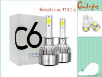 ไฟหน้ารถยนต์ LED c6 1 คู่ COB H4 5500LM 55W 6500K ขาว