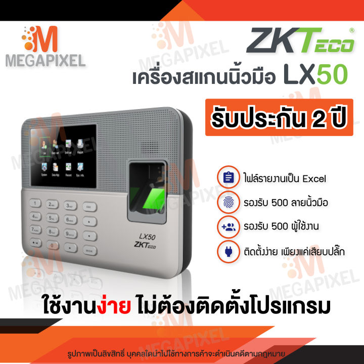 zkteco-lx50-เครื่องสแกนลายนิ้วมือ-ดึงรายงาน-excel-เครื่องบันทึกเวลาทำงาน-ไม่ต้องติดตั้งโปรแกรม-เสียบปลั๊กใช้ได้ทันที-สแกนหน้า-lface10