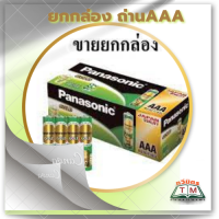 Panasonic Gold Green Pack 4 ก้อน (15 Packs  60 ก้อน) ขายยกกล่อง