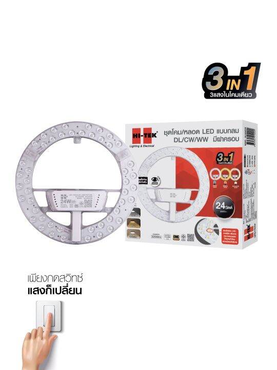 hi-tek-โคม-หลอด-led-แบบกลม-dl-cw-ww-มีฝาครอบ