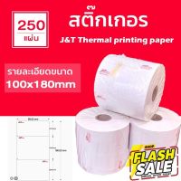 ลาเบลกระดาษความร้อน สติ๊กเกอร์ ลาเบล J&amp;T ขนาดมาตรฐาน ม้วนใหญ่ 250 ชิ้น ลาเบล 100x180 ลาเบล J&amp;T ขายเป็นม้วน พร้อมส่งค่ะ #หมึกสี  #หมึกปริ้นเตอร์  #หมึกเครื่องปริ้น hp #หมึกปริ้น  #ตลับหมึก