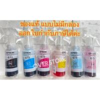 หมึกเติม Epson L800 L850 L1800  หมึกรุ่น T6731 T6732 T6733 T6734 T6735 T6736 T673 	  ของแท้ 100 % #หมึกปริ้นเตอร์  #หมึกเครื่องปริ้น hp #หมึกปริ้น   #หมึกสี #ตลับหมึก