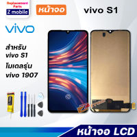 หน้าจอ vivo S1 จอ LCD จอชุด สำหรับ จอvivo จอS1 สามารถเลือกซื้อพร้อมกาว Lcd Screen Display Touch Panel For vivo S1