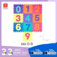 ?สินค้าขายดี? TOY แผ่นรองคลาน ตัวเลข 1-0 ขนาด 30x30 ซม. จำนวน 10 แผ่น ##ของเล่นเด็ก รถ ของสะสม หุ่นยนต์ ตุ๊กตา ของขวัญ เด็ก โมเดล ฟิกเกอร์ Toy Figure Model Game