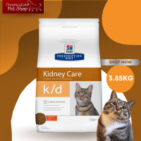 Hill’s Prescription Cat k/d Kidney Care 3.85 KG อาหารแมว สูตรไก่ chicken แมวโรคไต ดูแลไต 3.85 กิโลกรัม