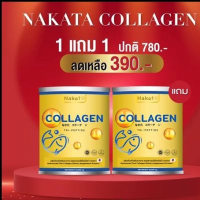 &nbsp;Nakata Collagen   Tri-peptide นาคาตะ คอลลาเจน แก้ปัญหาผมร่วง ปวดข้อเข่า กระดูก ผิวไม่กระชับ คอลลาเจนเพียว 100% ขนาดกระปุกละ 50 กรัม