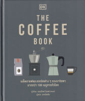 Bundanjai (หนังสือการบริหารและลงทุน) The Coffee Book (ปกแข็ง)