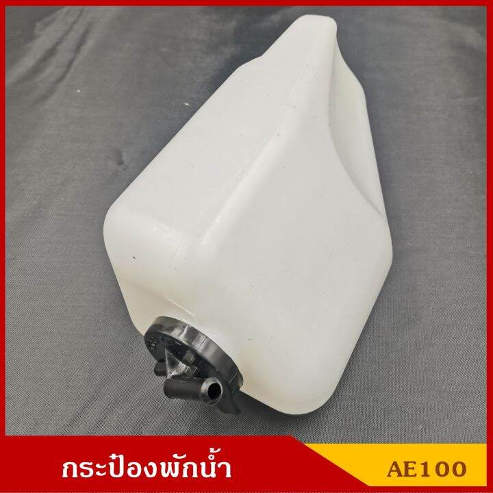 s-pry-กระป๋องพักน้ำ-j51-toyota-ae100-ae101-ae111-โตโยต้า-พร้อมสายยางและฝา-ราคา-ชุดละ-t