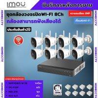 IMOU ชุดกล้องวงจรปิดไร้สาย8ตัว 2ล้านพิกเซล Wi-Fi IPC-F22Pบันทึกภาพและเสียง ติดตั้งง่าย สามารถติดเองได้ พร้อมอุปกรติดตั้ง