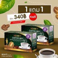 BEEN’P COFFEE  บีนพีคอฟฟี่  1 แถม 1 รวม 2กล่อง หอมอร่อย เข้มข้น คุมหิวอิ่มนาน   (1กล่องมี 10ซอง ซองล่ะ15 กรัม)มีเก็บเงินปลายทาง