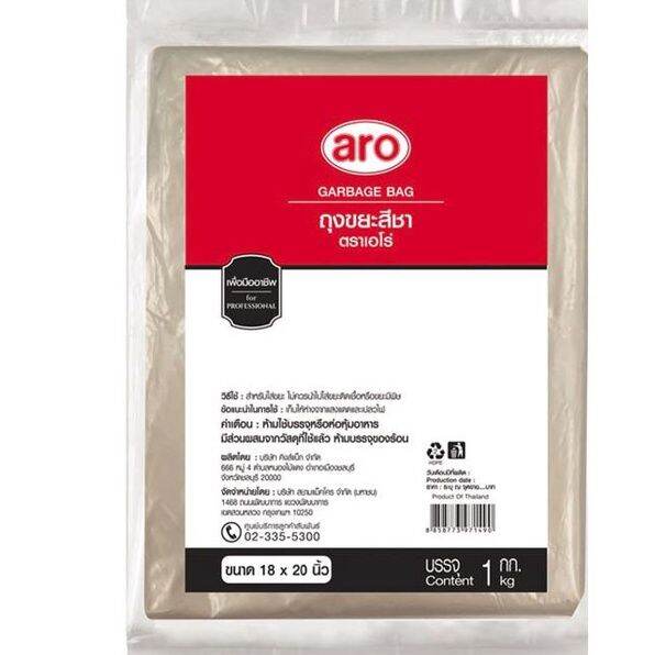 เอโร่-ถุงขยะสีชา-ขนาด-18x20-นิ้ว-แพ็ค-1-กก-aro-light-brown-garbage-bag-18x20-x-1-kg-รหัสสินค้าli0590pf