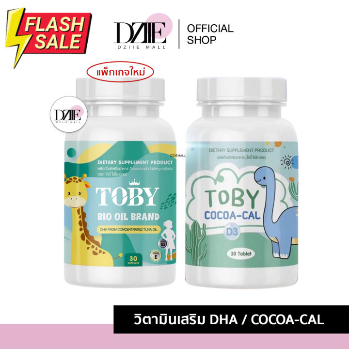 toby-bio-oil-amp-cocoa-cal-โทบี้-ไบโอออยล์-ผลิตภัณฑ์อาหารเสริมสำหรับเด็ก-บำรุงสมอง-บำรุงกระดูก-30-แคปซูล-วิตามินสำหรับเด็ก-อาหารเสริมเด็ก-บำรุงสมอง-อาหารเสริม-อาหารสำหรับเด็ก