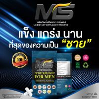 ผลิตภัณฑ์เสริมอาหาร MS(เอ็มเอส) 1ซอง/7เม็ด บำรุงร่างกาย