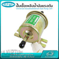 ปั้มติกรถยนต์ 12V/24V ปั้มติ๊กนอกถัง ปั๊มติ๊กดีเซล ปั๊มติ๊กเบนซิน ปั๊มติ๊กนอกถัง ปั้มติ๊กรถยนต์ ปั้มติ้ก ปั้มติกนอกถัง ปั๊มน้ำมัน ปั้มติ๊ก ปั๊มติ๊กรถยนต์ ปั้มติก 80-120L/H