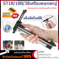 【ร้านไทย จัดส่งภายใน 24 ชั่วโมงใ】 ST18/18B/38เครื่องตอกตะปูด้วยมือ เครื่องตอกตะปูงานไม้คอนกรีตตอกตะปูผนังปูนตอกร่องผนังตะปูพิเศษ Manual Steel Nail Gun