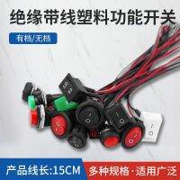 Small switch button car circuit wire electrical mini boat-shaped ship-shaped round belt line